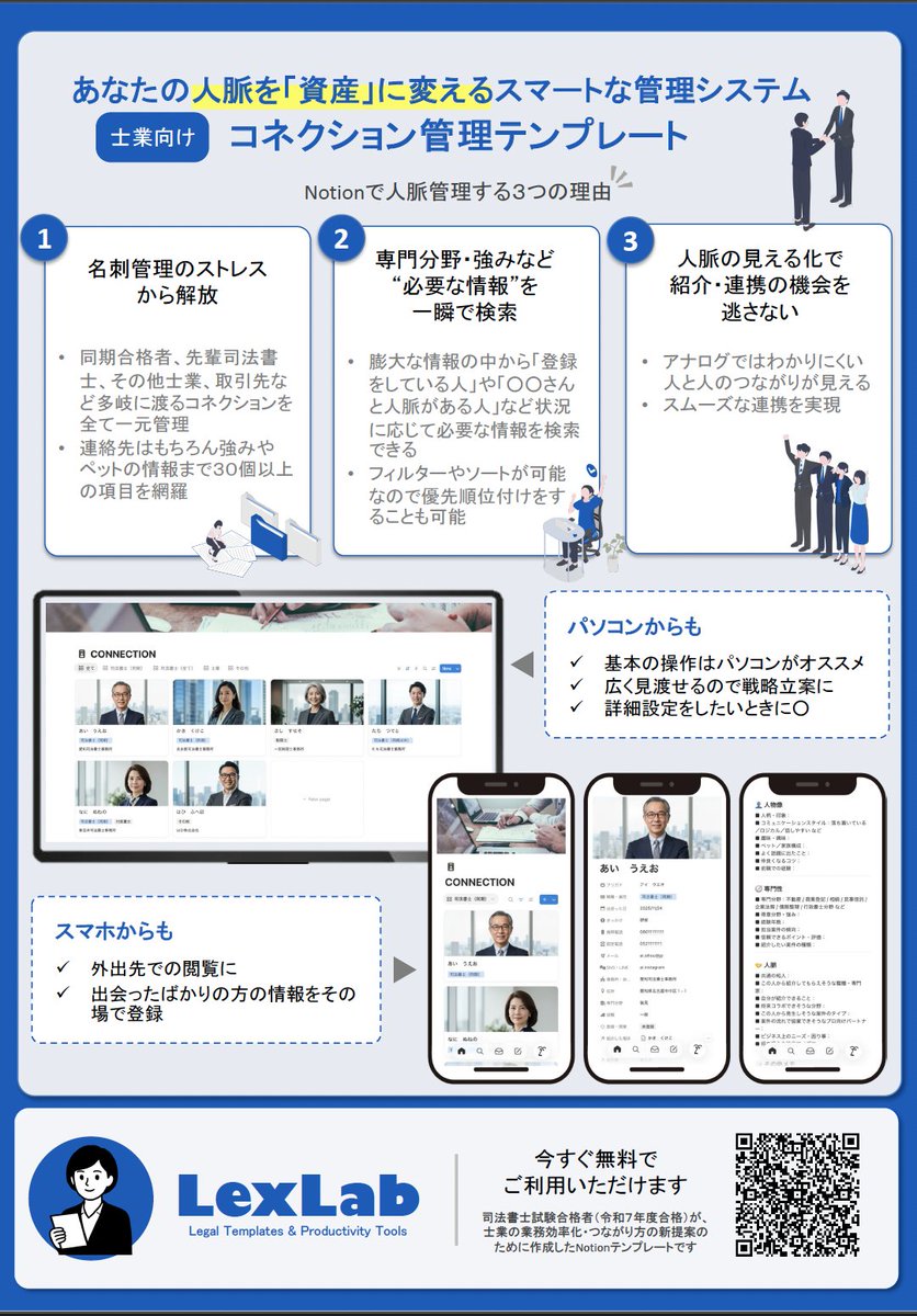 LexLab_LegaL's tweet image. 司法書士向けのNotionコネクション管理テンプレートを公開しました

営業で出会った名刺やご縁を
後から追えなくなることはありませんか？

このテンプレートなら
✔︎ 名刺＆関係性を一元管理
✔︎ スマホ対応
✔︎ 無料

詳細・ダウンロードはこちら
👉powerful-maple-ec2.notion.site/LexLab-Creatio…
#Notion