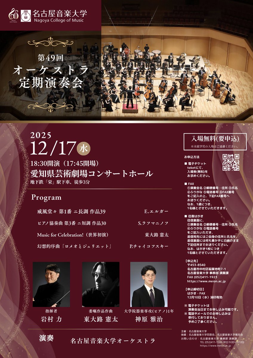 meiontbensemble's tweet photo. 定期演奏会が終わったばかりですが、年内まだまだ演奏会沢山ございます！

12/2（火）爆笑！？Winter Concert
12/4（木）トロンボーンアンサンブルLien
　　　　  クリスマス・サロン・コンサート
12/17（水）第49回オーケストラ定期演奏会

お時間合う方は是非足をお運び下さい！
 #名古屋音楽大学 https://t.co/lb3US8pj7P