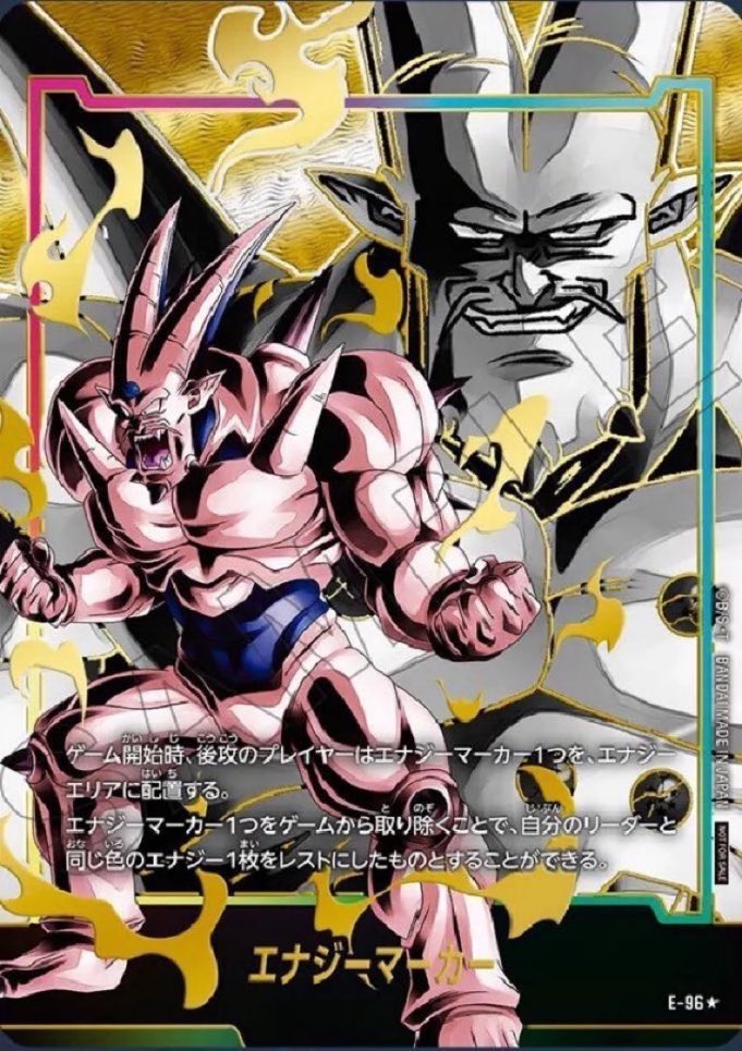 絶版】E-96☆【新規供給ゼロ】 エナジーマーカーパック07 イーシーロン