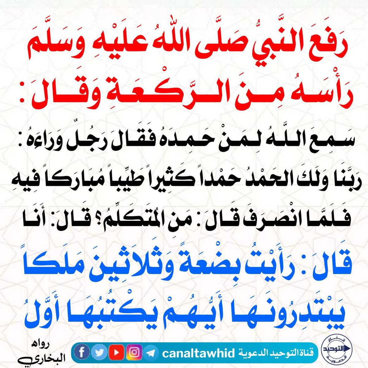 الْحَدِيث النَّبَوِيّ 📚 (@hadith_alnubui) on Twitter photo 