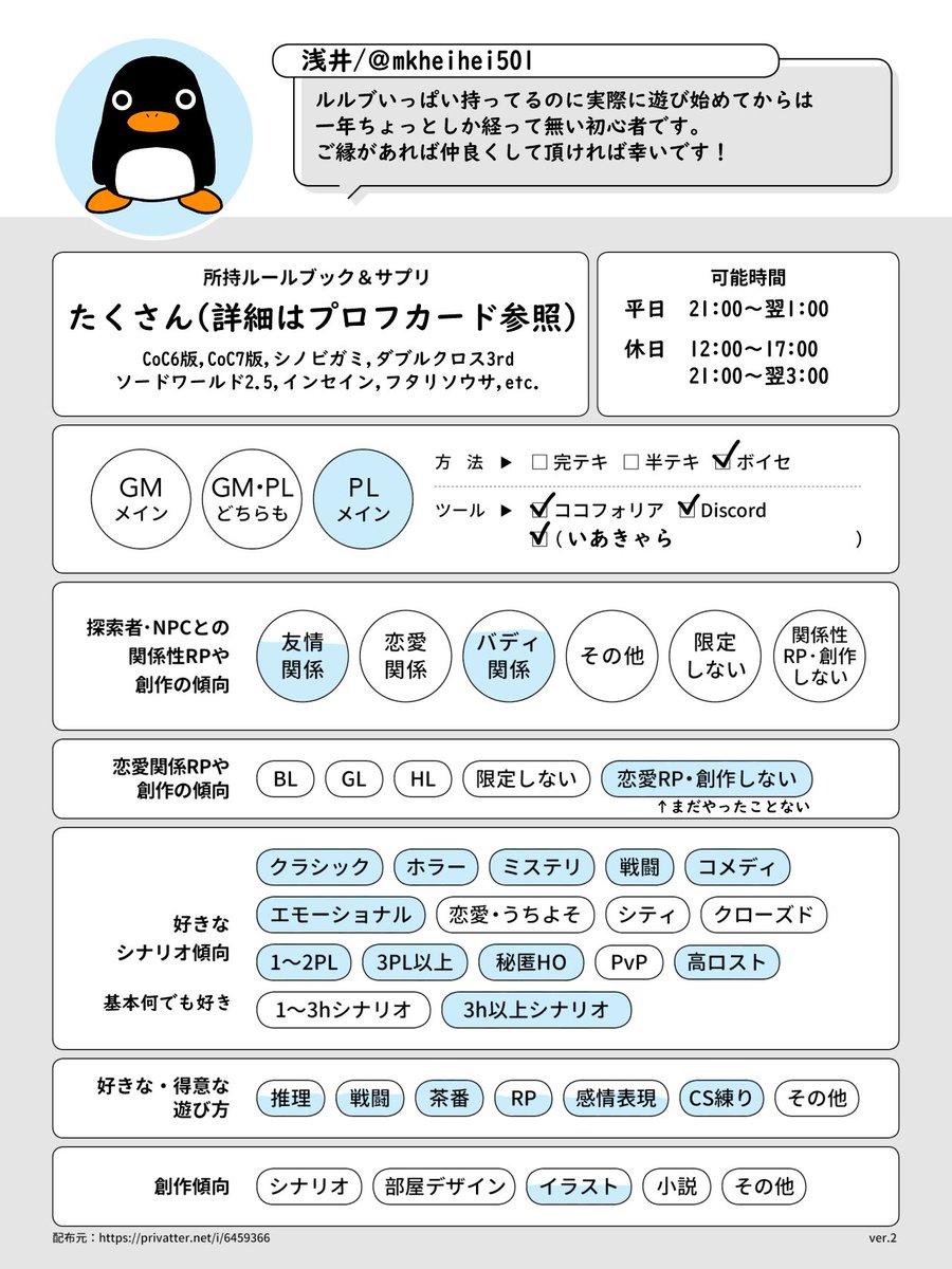 ーーー□固定用□ーーー 自己紹介用の色々作ってみました！ まだまだ