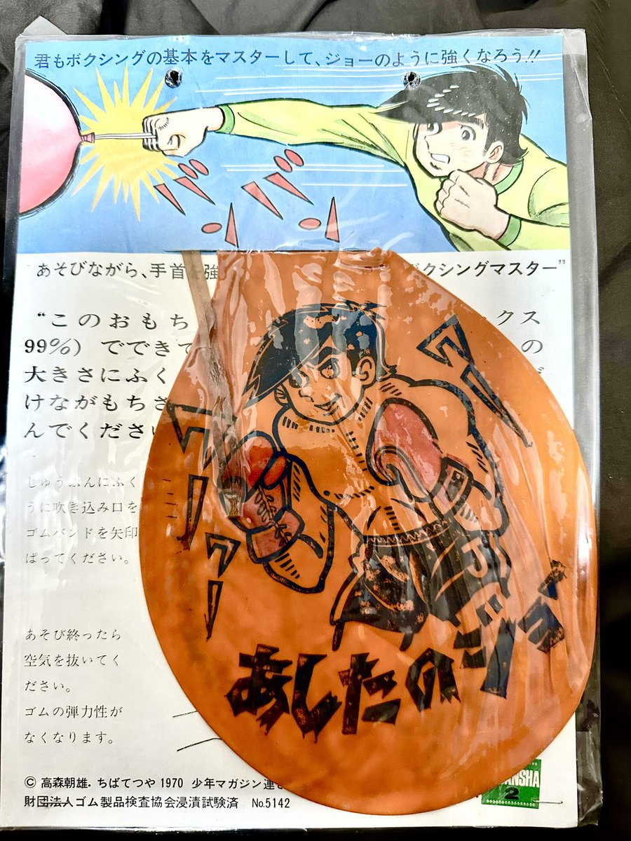 ちばてつや ちばてつや賞トロフィー あしたのジョー ちばてつや