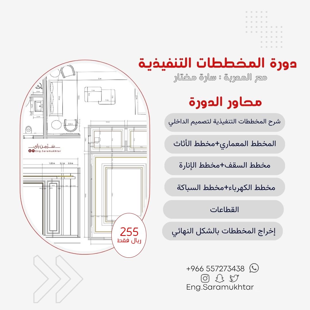 EngSaramukhtar's tweet photo. عرووض نوفمبر الملونة 🥳✨

دورة الريفيت للتصميم الداخلي والمعماري ب659 ريال فقط بدل 950 ريال 🥳🔥

دورة الإخراج الإحترافي بالماكس والفيراي ب700 ريال سعودي فقط🔥هذي الدورة تعتبر مستوى متقدم للي حابين يخرجوا بشكل أفضل وواقعي 👌🏻

 للتسجيل والاستفسار واتس اب
0557273438✨ https://t.co/1ZRQcINo9X