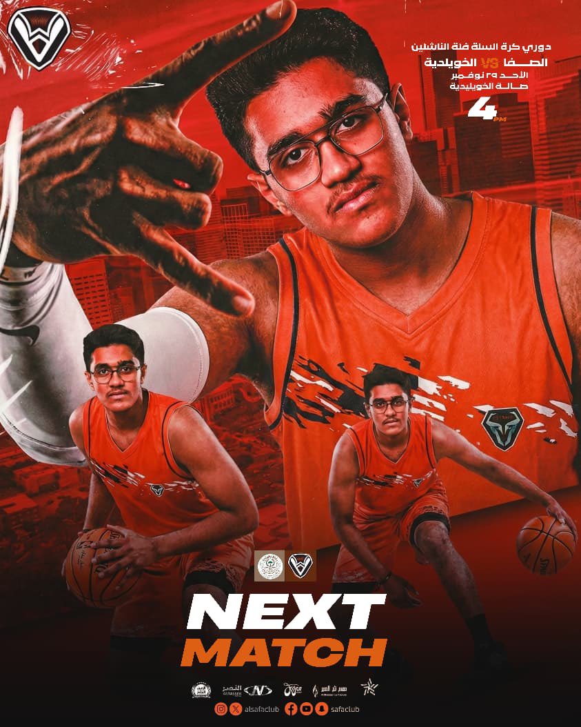 الصفا يحل ضيفًا على الخويلدية  في دوري كرة السلة للناشئين.
# الصفا