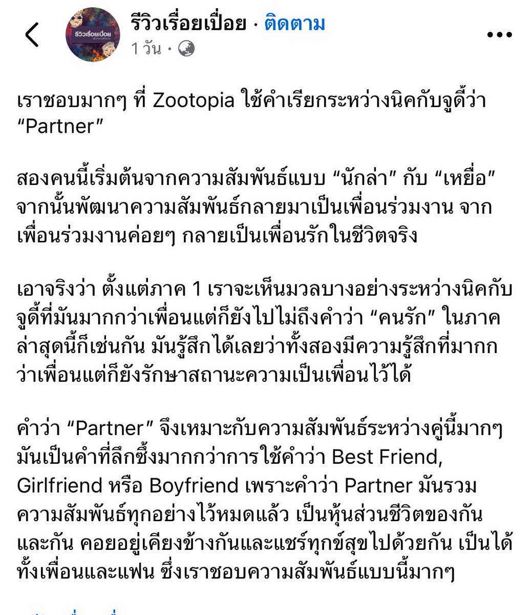 flowerknows614's tweet image. นิคกับจูดี้ใช้สถานะเรียกแทนกันว่า “Partner” ที่ไม่ได้เป็นแค่แฟนหรือเพื่อน แต่เป็นทุกอย่างของกันและกัน… คุ้นมากแบบมากกกกก