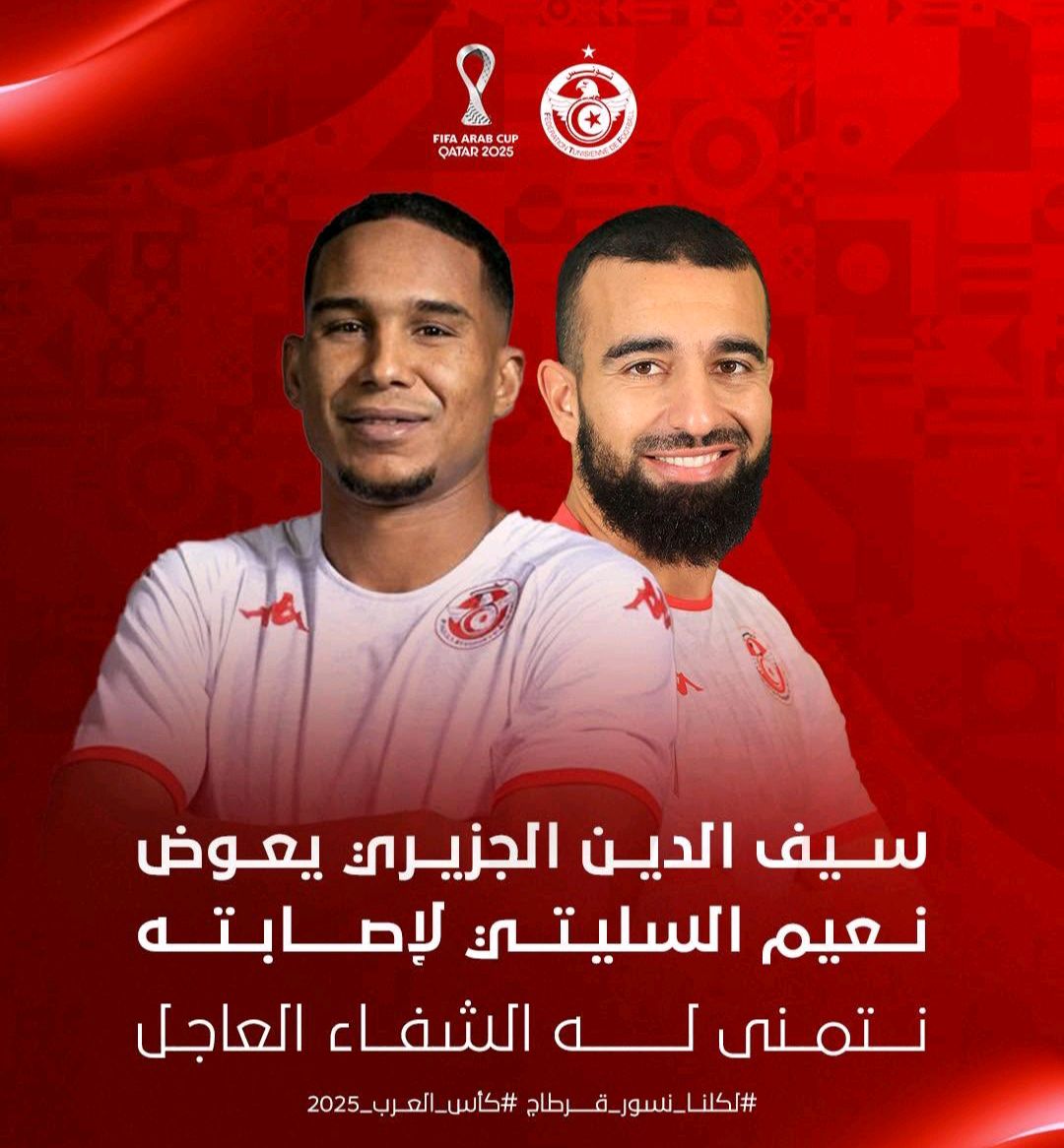 <strong>سيف الجزيري ينضم لمنتخب تونس في كأس العرب 2025 </strong>