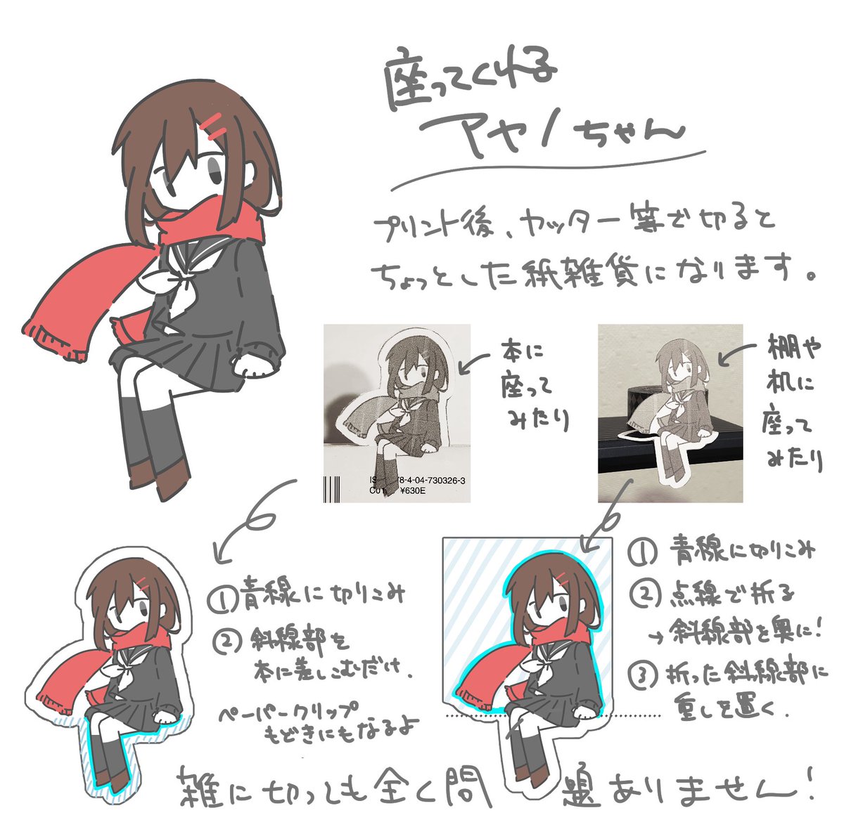 ちょっとした紙雑貨にもできる絵を描きました。加工例は(字が雑なんですが)画像のメモ書きを参考にしてください。

ツリーでネットプリント番号と画像配布を行うので、使いやすい方をどうぞ。紙雑貨にするなら厚めの用紙がオススメです

ほか新作はかなり無理っぽい感じがします！ すみません！