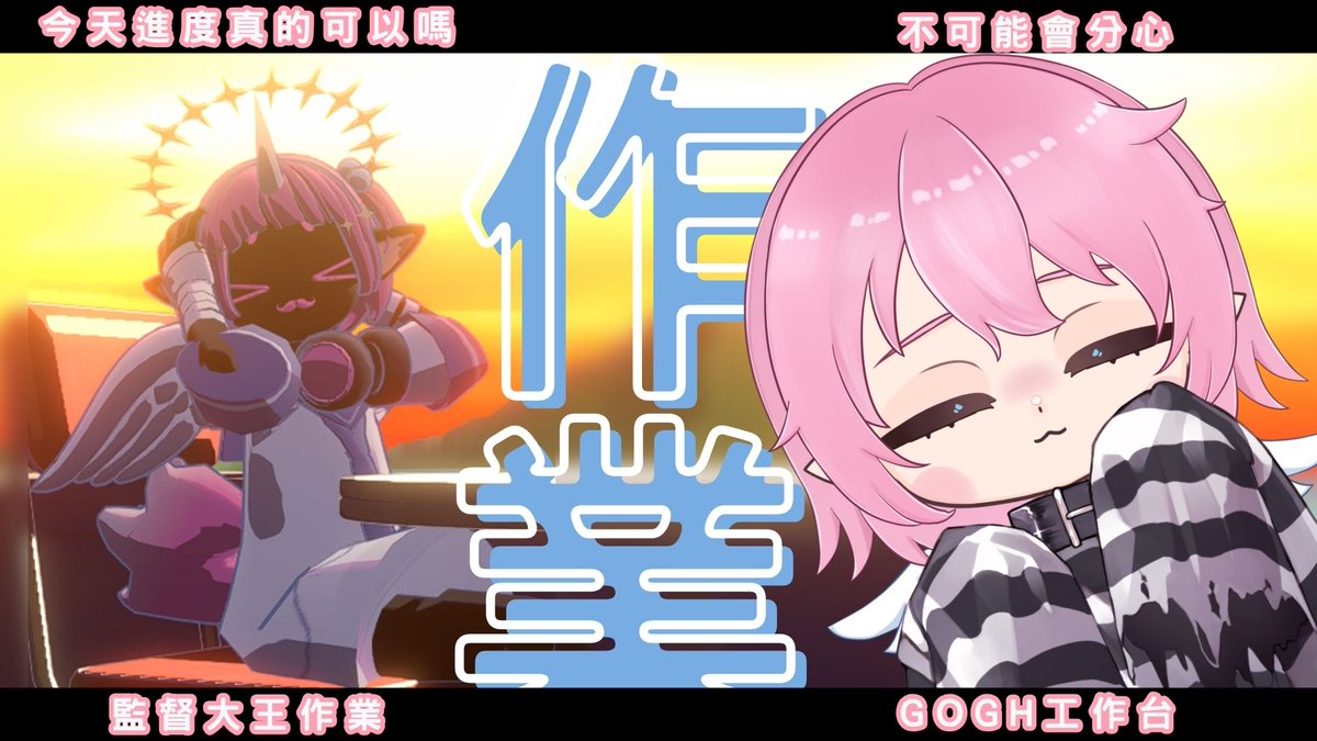 直播通知 13:00 

今天試試看每吃完一顆番茄(鐘)
就換一間房間作業 Ya

待機室：youtube.com/live/fM1bRZ41p…