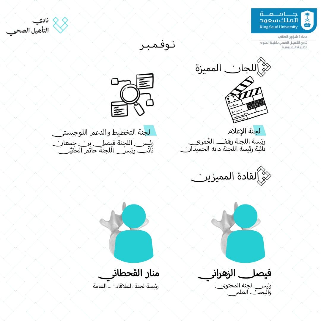 نادي التأهيل الصحي tweet media