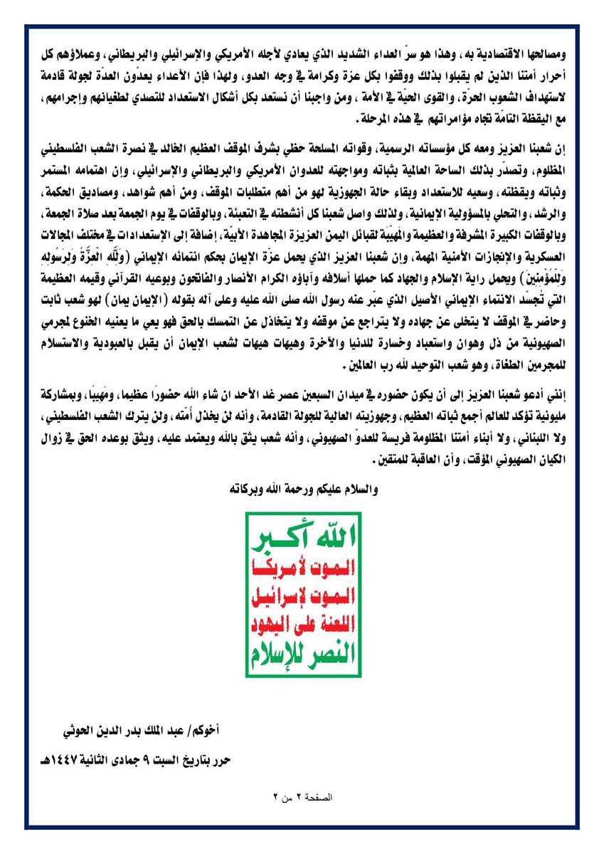 هام
بيان السيد القائد عبدالملك بدرالدين الحوثي بمناسبة عيد الجلاء ذكرى الـ 30 من نوفمبر

#العيد_58_للإستقلال