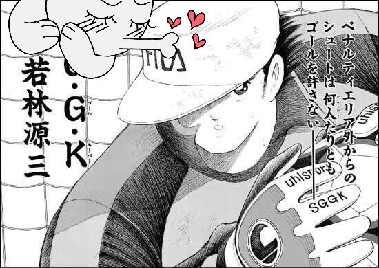 i want to draw a lot of Wakabayashi this weekend