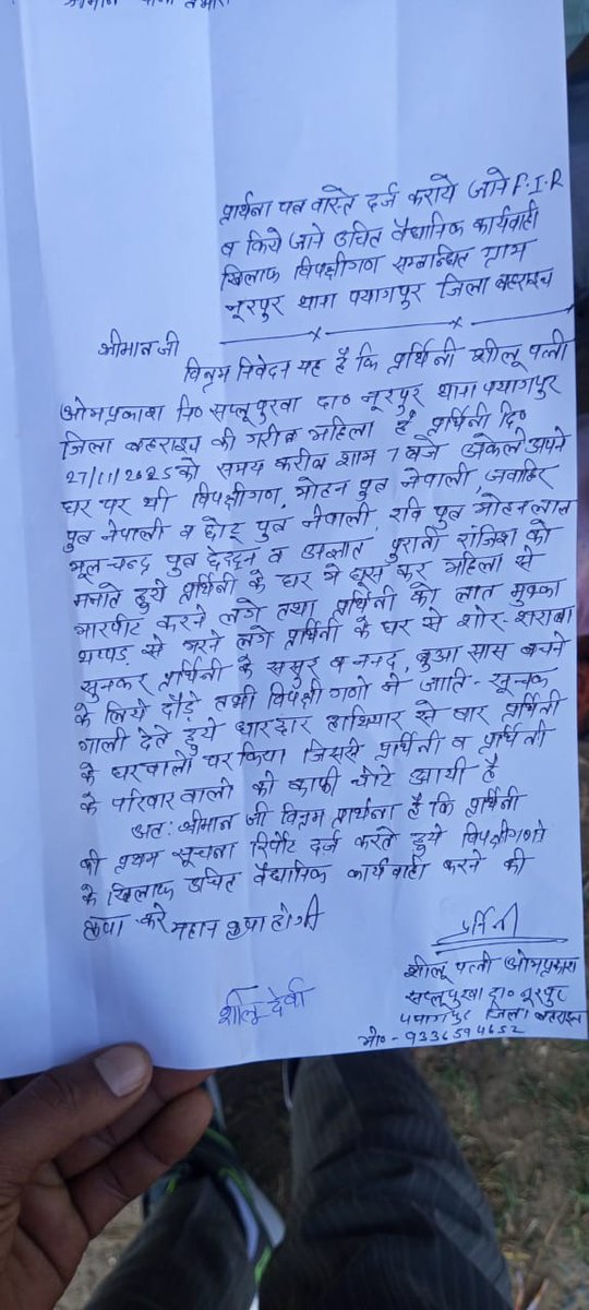 बहराइच जिले के थाना पयागपुर क्षेत्र में पुरानी रंजिश में दलित के घर में घुसकर महिलाओं पुरषों को मारा पीटा गया है
लेकिन अभी तक दोषियों पर वैधानिक कार्यवाही नहीं क्यों<a href="/Uppolice/">UP POLICE</a>
क्या दलितों_मुस्लिम प्रकरण में उचित कार्यवाही नहीं होगी<a href="/bahraichpolice/">BAHRAICH POLICE</a> से निवेदन है  कि उचित कार्रवाई करे