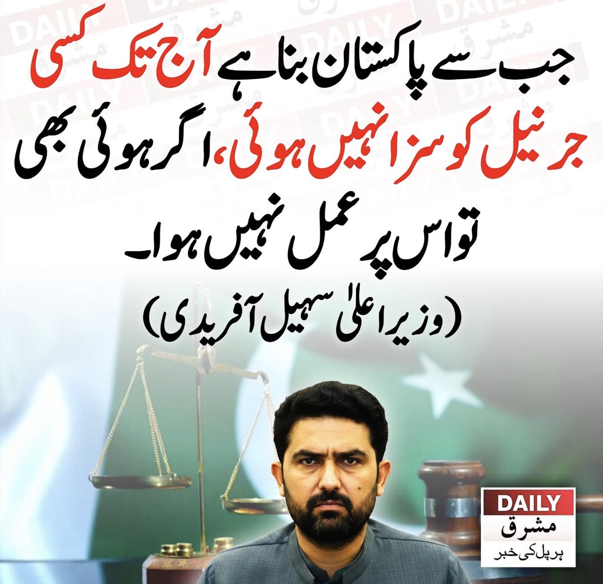 وزیراعلی سہیل آفریدی 🔥