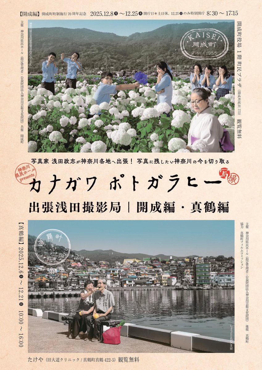 開成町(公式プロモーション) (@kaisei_promo) / Posts / X