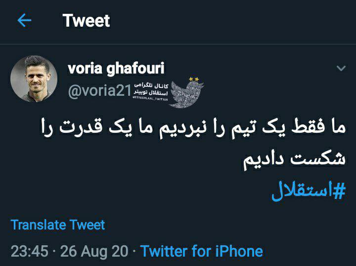 Bitataji47's tweet image. وریای عزیز این توییت رو قاب بگیر و هر جا که میتونی بزن تا همه بازیکنای تاج بدونن رقیب ما کیه .
با توجه به اتفاقات و حاشیه های قبل دربی برای تاج این تویتت معنی زیادی داره .
ما باید این جنگ رو ببریم .