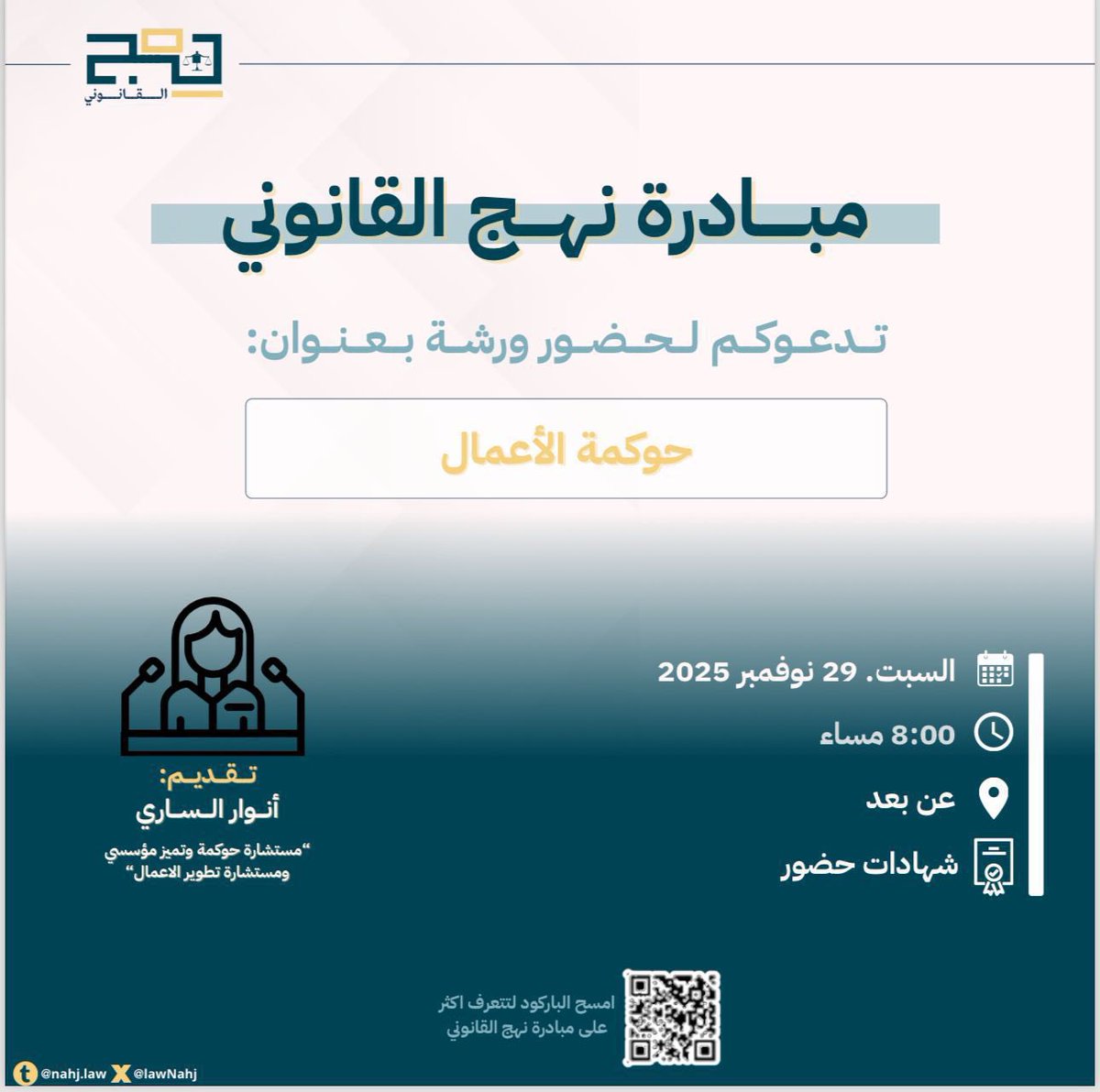 sunnyyyb_'s tweet photo. حضرت اليوم ورشة بعنوان "حوكمة الأعمال" من تقديم الأستاذة/ أنوار الساري، وكانت ورشة ثرية ومليئة بالفائدة.
شكرًا للأستاذة أنوار على تقديمها، وشكر خاص لمبادرة نهج القانوني على إتاحة هذه الفرصة الجميلة 🤍
@LawNahj @Anwar_Alsari https://t.co/pKe9URlBKR