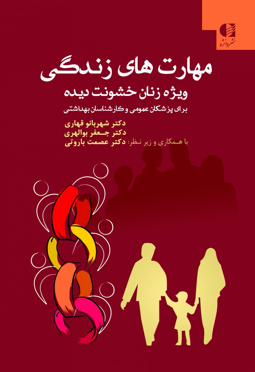 darchin's tweet photo. کتاب های خواندنی در زمینه مهارت های زندگی https://t.co/fiRWIES3Vb