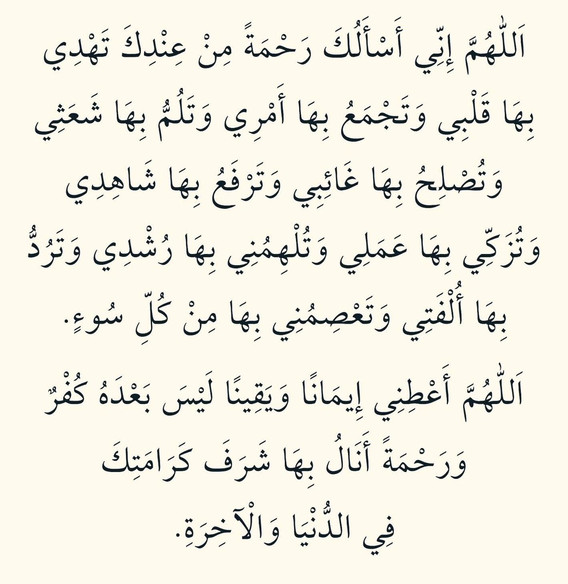 Peygamber Efendimiz ﷺ şöyle dua etmişlerdir: “Allâh’ım! Sen’den, katından vereceğin öyle bir rahmet istiyorum ki, onunla kalbime hidâyet, işlerime nizâm, dağınıklığıma tertip, içime kâmil îman, dışıma amel-i sâlih, amellerime temizlik ve ihlâs ver, rızâna uygun istikâmeti ilhâm