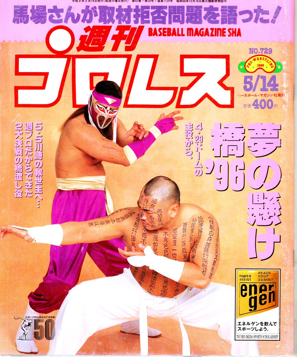 roylucier's tweet image. The cover to Weekly Pro magazine (issue #729) from May 14th, 1996. The cover features a familiar team to many ECW fans, Hayabusa and Jinsei Shinzaki