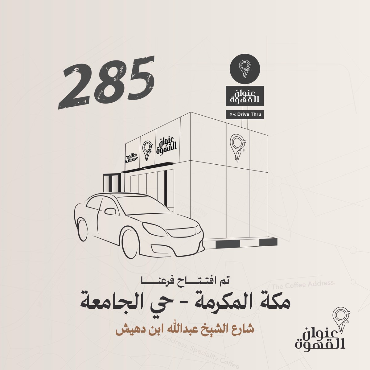 تم بحمد الله افتتاح فرع ⁧#عنوان⁩ الجديد في مكة المكرمة - حي الجامعة شارع الشيخ عبدالله ابن دهيش 

maps.app.goo.gl/AfiPZQxoA37QMp…