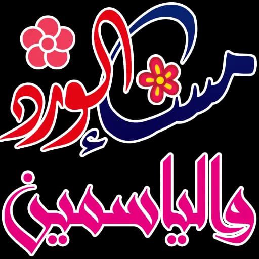 🇮🇶❤️🇮🇶ENG.MOHAMMED 1 🇮🇶❤️🇮🇶 tweet media
