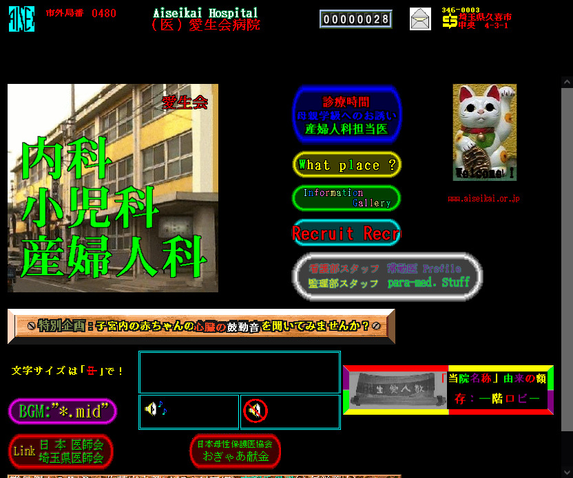 memoriesofhp's tweet image. 愛生会病院(2001)
web.archive.org/web/2001051805…