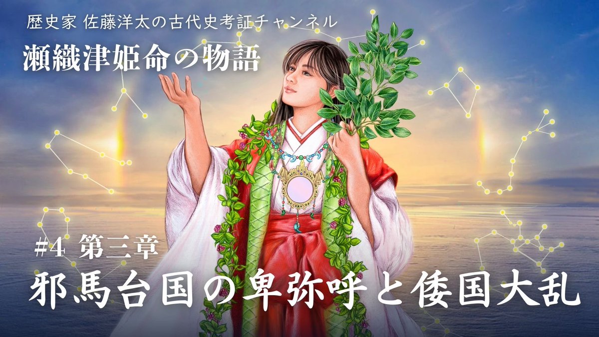 佐藤洋太@古代史考証 (@kodaishikoushou) / Posts / X