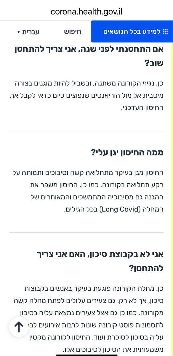 ד"ר יחזקאלי כותב:
"מכר סיפר לי שבהגיעו להתחסן לשפעת האחות הציעה לו גם חיסון לקורונה.
פתחתי את אתר משרד הבריאות וגיליתי שבישראל ממשיכים לחסן לקורונה מגיל 6 חודשים.
גיליתי שם מידע שגוי ומטעה למכביר ( בתמונות ):
שמיוקרדיטיס מהמחלה שכיחה יותר מאשר מהחיסון ( לא נכון).
שהמיוקרדיטיס