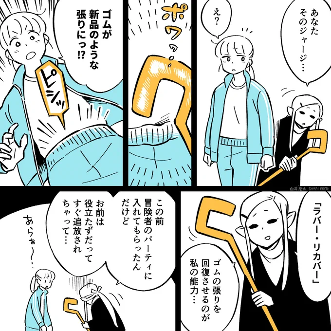 マンガ「ユニークスキルで休職中」 