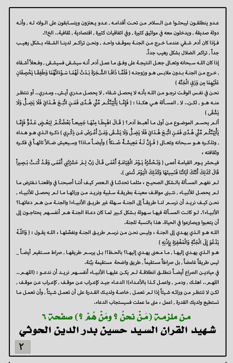 ندعو الجماهير اليمنية المبادرة والتي لم تغب يوما عن الميادين للخروج غدا باذن الله في ذكرى30من نوفمبر
ولتقول للعالم أن الشعب اليمني حيا وواعيا لمواجهة المؤامرات والاحتلال
وكماخرج الاحتلال في مثل هذا اليوم ولم يقبله لفلسطين اولبنان اوسوريا فإنه لن يقبل ذلك من جديد وهو شعب يعرف عدوه
