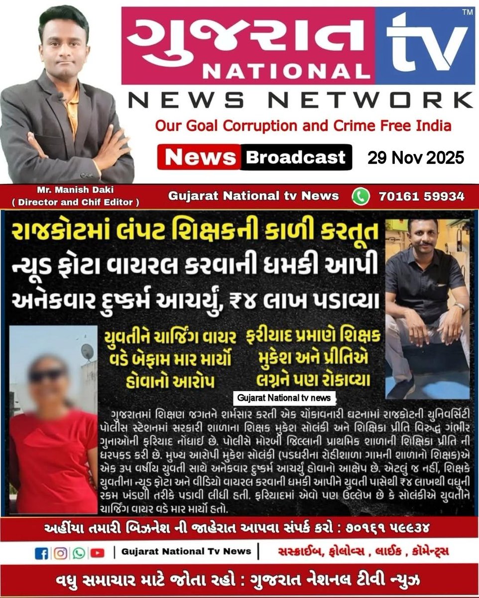 GujaratTv's tweet image. રાજકોટમાં લંપટ શિક્ષક ની કરતૂત જુઓ ...

#rajkot #teacher #education #GujaratiNews #gujarattv #gujarat #sp_rajkot #gujaratpolice