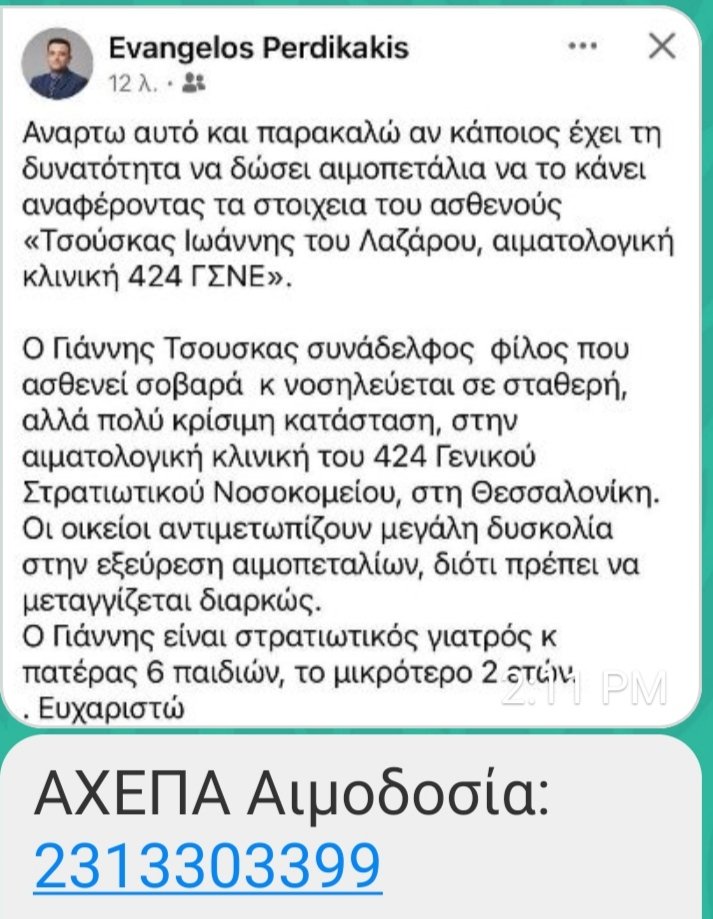 Μια φίλη μου το έστειλε χθές. Ας βοηθήσουμε παιδιά, ο καθένας όπως μπορεί