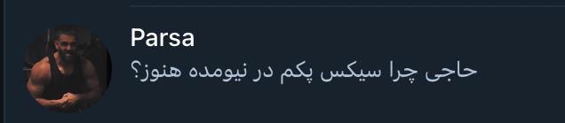 نویدشون tweet media