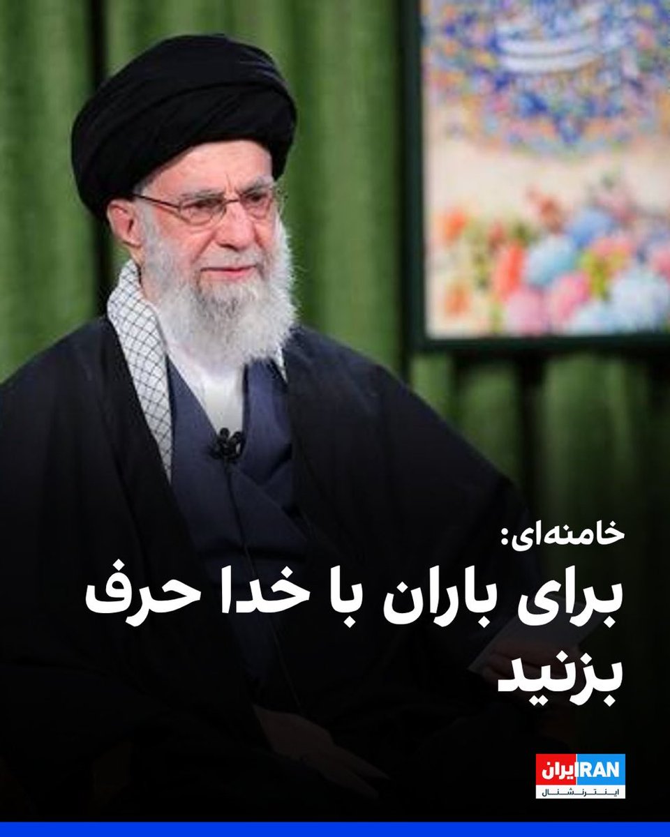 اینا عوارضه تریاکه افغانه ها
ولی خبر نداره این نسل با اون نسلی که با تریاک رو ماه توهم خمینی زده بودن فرق میکنه این نسل آگاهه
چلاغ علی خانه تریاکی