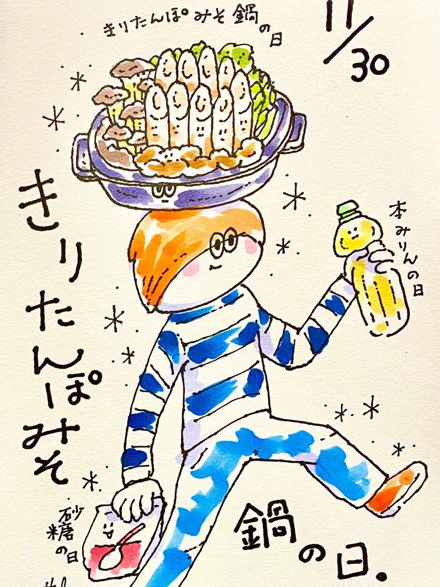 n_takeyama's tweet image. おはようございます。
きりたんぽみそ鍋の日です。