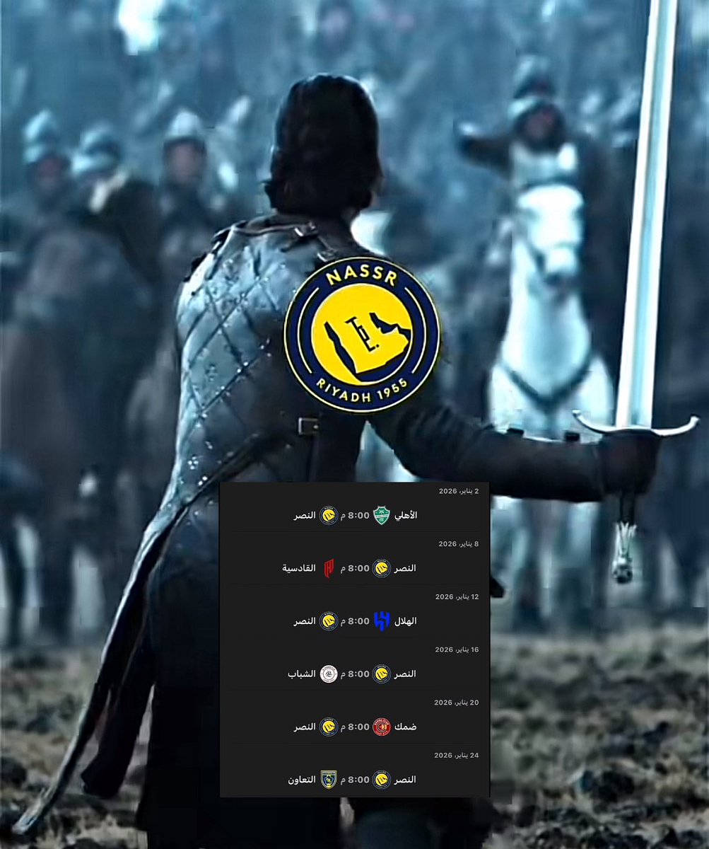 وضع النصر بشهر يناير