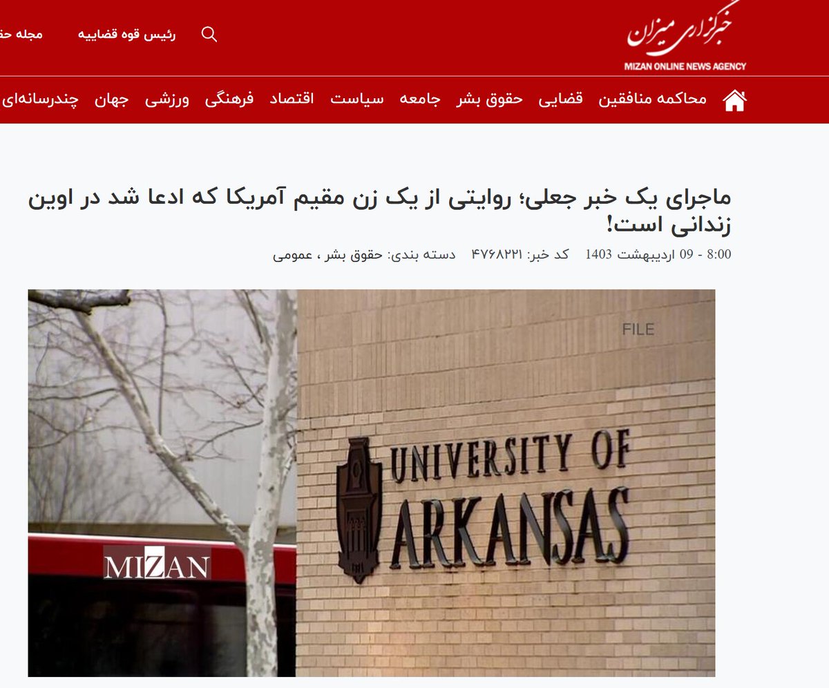 LawdanBazargan's tweet photo. Fake Doctor @saeidi944101 refuses to speak with Iran International, but happily gives interviews to Mizan News, the official media arm of the Islamic Republic’s judiciary.
Yes, the same Mizan News whose Twitter/X account was suspended last year for repeated hate-speech violations, the same outlet that exists to publish propaganda for the regime’s courts, prisons, and interrogators.
So the Fake Doctor won’t answer questions from independent journalists, but she has no problem talking to the henchmen’s megaphone of the Islamic Republic.
Reformist? Academic? Human rights scholar? Please. She’s just doing PR for a brutal gender-Apartheid Islamic regime.

#FireSaeidi
@UArkansas 
@nwademgaz 
@UAtrav 
@ArkansasOnline 
@ARomirowsky 
@IranIntl
@bbcpersian 
@chronicle 
@FardadFarahzad 
@BenWeinthal 
@jaysolomon 
@nellgluckman