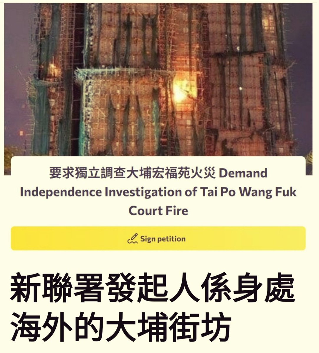 lvcatablecc's tweet image. 📌聯署要人📌

新聯署發起人係身處海外的大埔街坊

要求獨立調查大埔宏福苑火災
四大訴求，包括持續支援受災居民、成立獨立調查委員會、重新審視工程監管制度和追究監管疏忽
c.org/kjKbbRnRJM

上一個要求問責的聯署發起人被誣陷為煽動被捕，令人既悲痛又憤恨。
1/2