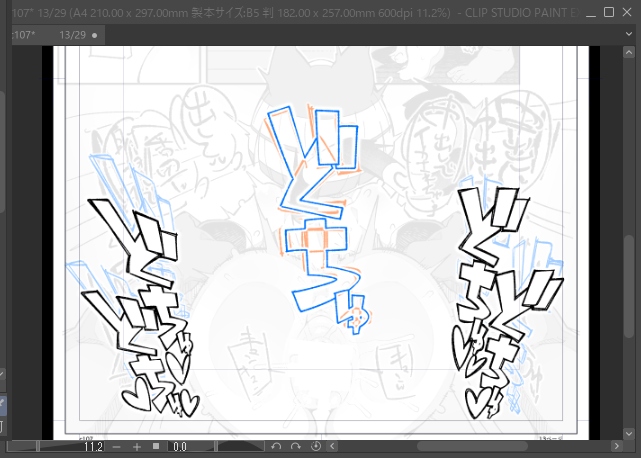 ちょっと手抜き 描き文字一つ描いたら複製。ついでに加筆 