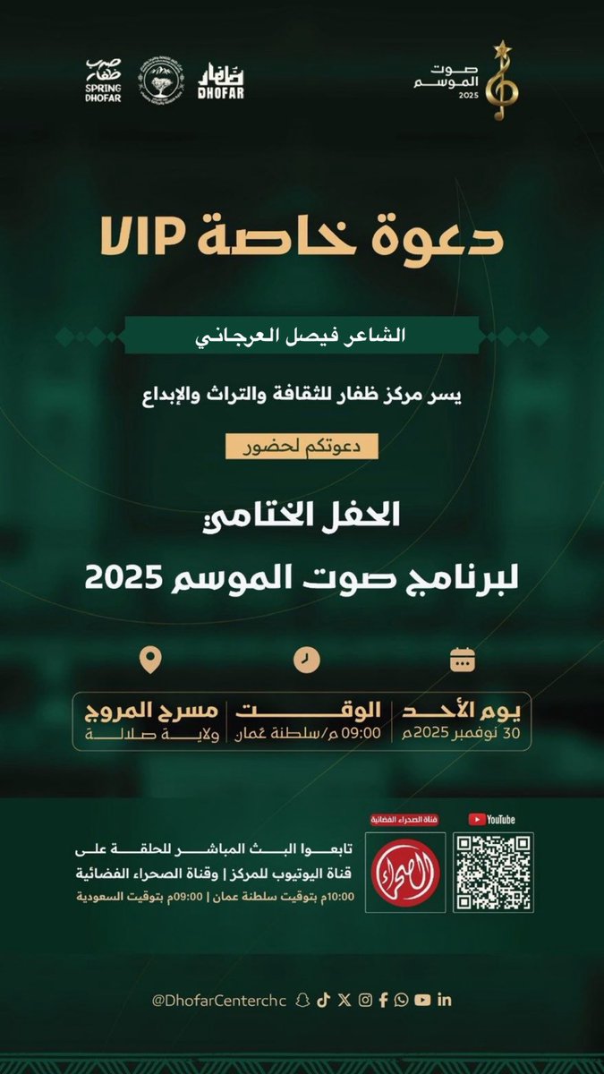 نشكر اللجنة المُنظمة على الدعوة 
والفيصل يعتذر عن الحضور بسبب ارتباطه 
ونتمنى لكم ليلة جميله تليق فيكم ✨

#فيصل_العرجاني | <a href="/Faisallmedath/">فيصل بن مدعث العرجاني</a>
 #صوت_الموسم