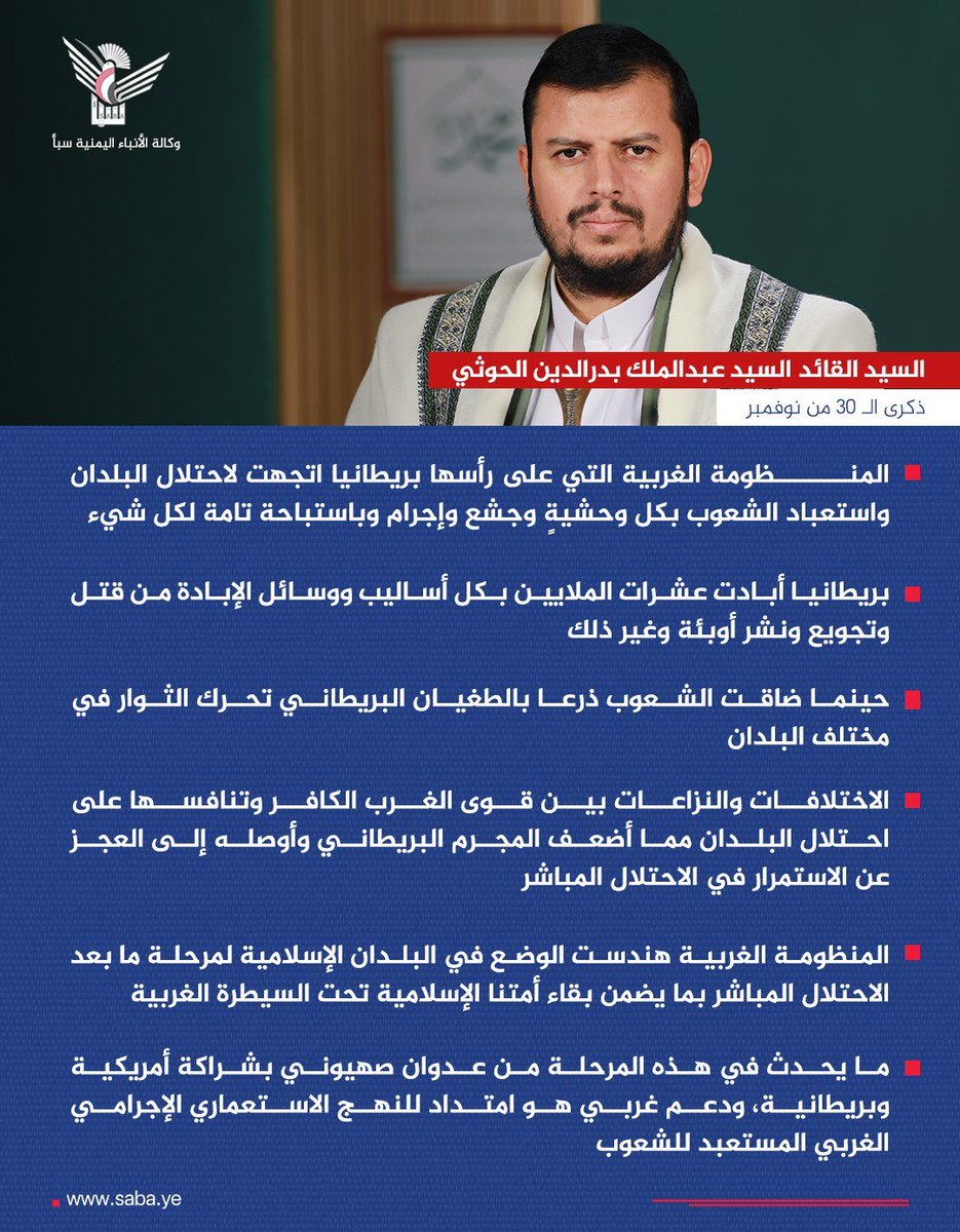 قائد الثورة: المنظومة الغربية التي على رأسها بريطانيا اتجهت لاحتلال البلدان واستعباد الشعوب بكل وحشيةٍ وجشع وإجرام وباستباحة تامة لكل شيء