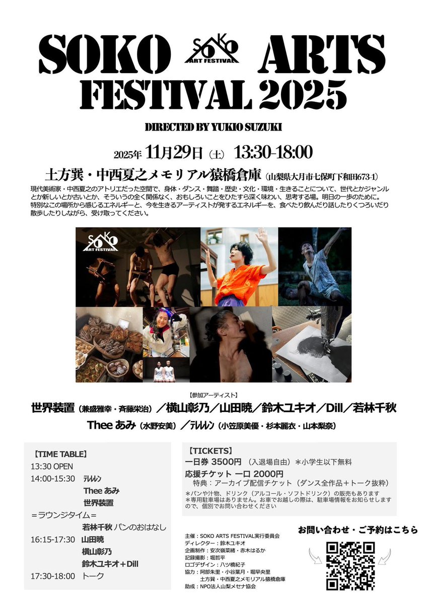 MakoMakohat's tweet image. SOKO ARTS FESTIVAL 2025
テレレレンの緩急自在さ。Thee あみの過激なアジテーション！世界装置のゼロ次元的なパフォーマンス。山田暁の武道の型の様な強度。横山彰乃の踊れないを踊る不器用な器用さ。鈴木ユキオとDillのヴァルレナヴィリティの奥底の優雅さなど土方巽の正に反骨精神が生きている❣️