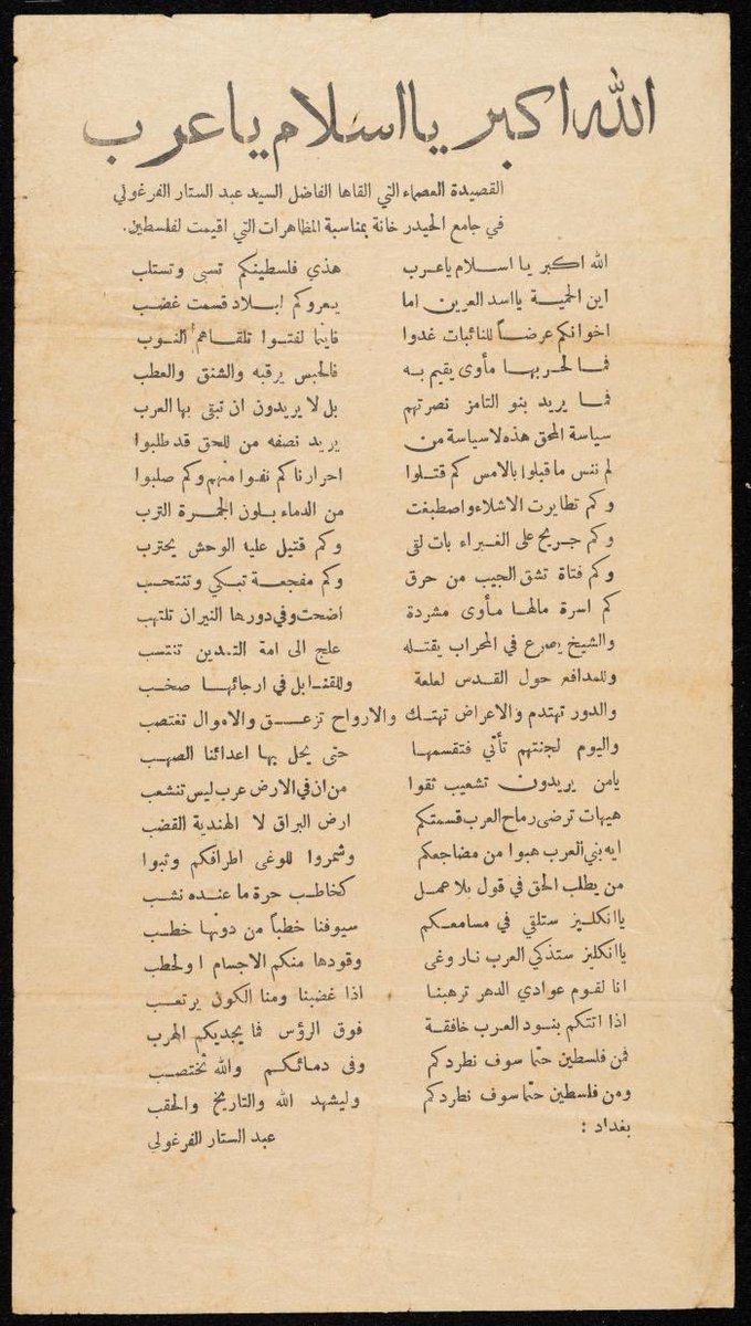 هذه قصيدة للشاعر العراقي عبد الستار القرغولي تعود إلى أربعينات القرن الماضي، يدعو فيها إلى وحدة العرب في مواجهة الاحتلال الصهيوني، ويستنكر صمتهم وتقاعسهم.
والمفارقة أنه، وبعد ما يقارب الثمانين عامًا، ما تزال فلسطين تحت الاحتلال، وما يزال الصمت العربي هو ذاته.