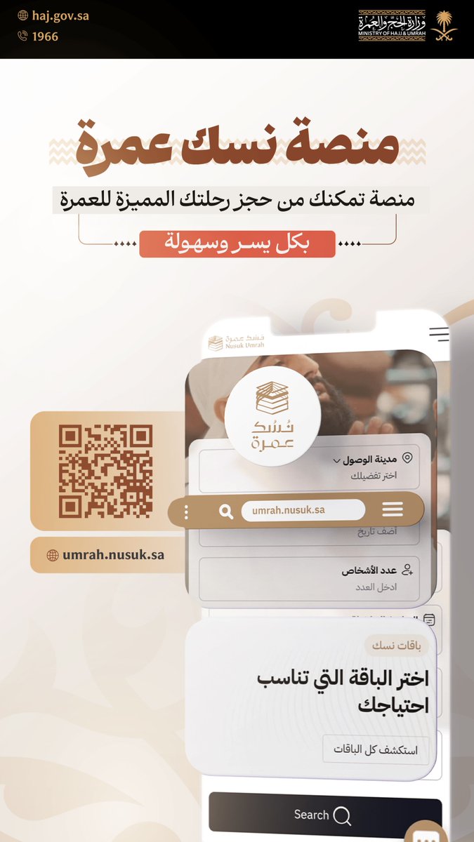 وزارة الحج والعمرة tweet media