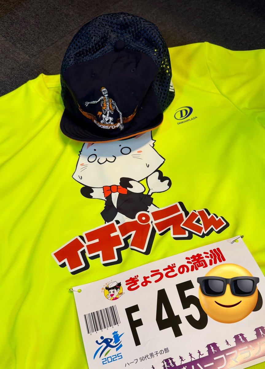 3年連続3回目！イチプラくん軍団が小江戸の街並みを走る！

この目が痛くなるイエローTシャツを見掛けたらご声援をいただきたく…🙇‍♀️またチンタラと歩いているイエローTシャツを見掛けたらケツを蹴り上げて…

川越のみなさま応援よろしくฅ^•ω•^ฅ

#小江戸川越ハーフマラソン2025 #3割うまい #PR