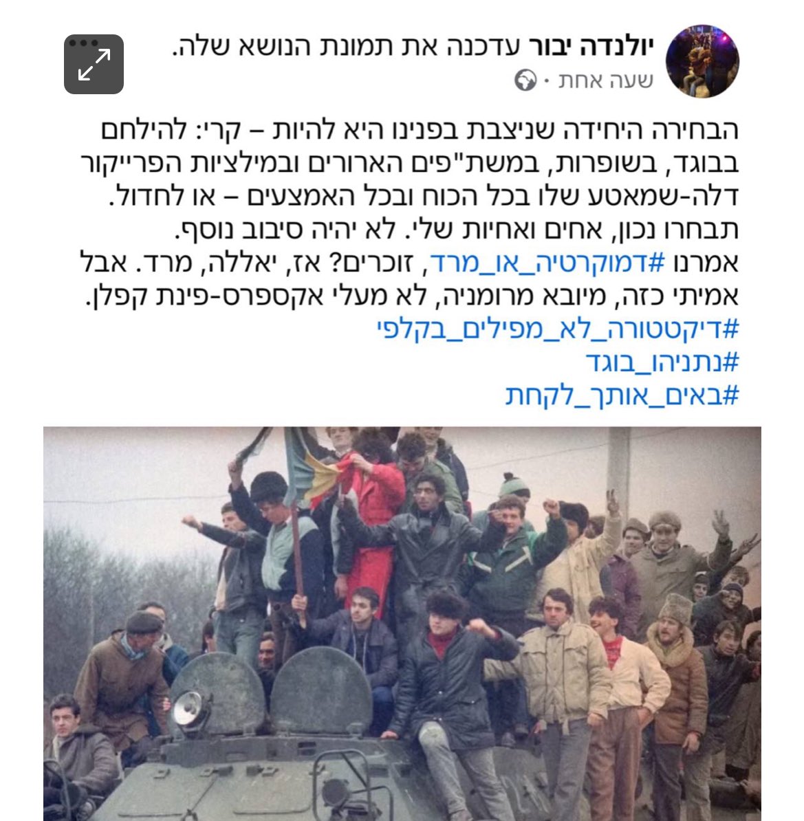 היום זו יולנדה תבור, מחר זה יכול להיות כל אחד מכם. חבל שרוב הציבור לא מבין את זה.

נ.ב. : מה לא בסדר במה שהיא כתבה?