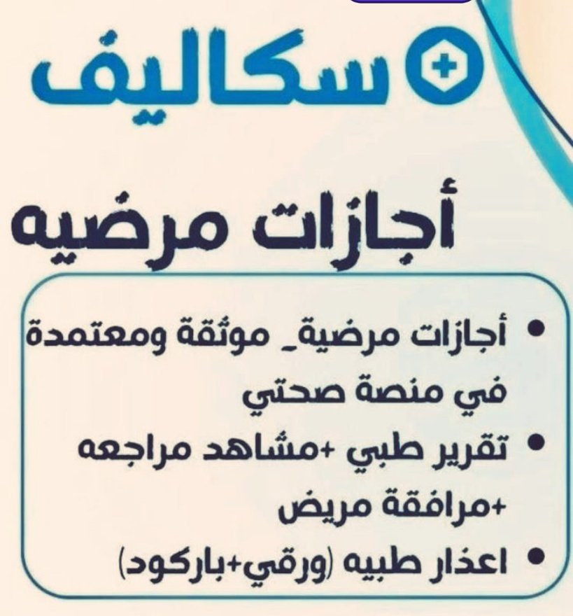 إجازةمرضيةمعتمدة
تقرير طبي شامل
إمكانيةإصدار إجازةمرضيةبتواريخ قديمةأو جديدة 
معتمدلجميع الموظفين والموظفات في كافة القطاعات:الحكوميةالخاصةوالعسكرية
شهادات صحيةسنويةمع باركود موحد
إجازات مرضيةوتقاريرطبيةمرفقةبباركود
wa.me/+966532800361
#بث_مباشر
#اتلتيكو مدريد_ريال افييدو