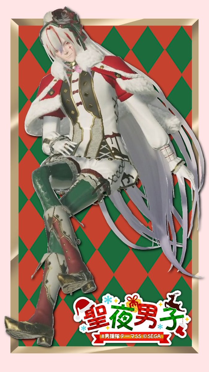 #男性キャラ応援し隊
#男援隊テーマSS #りずむロゴ
【第136回「聖夜男子」12月末〆】
クリスマス限定のトレカみたいになりました🎄.*