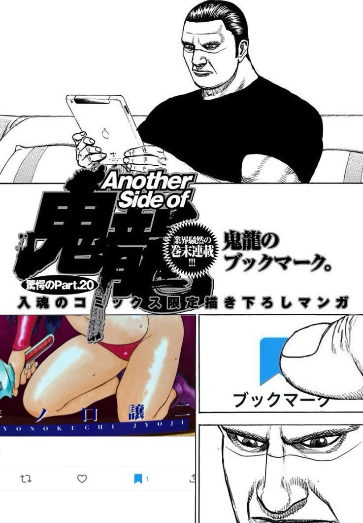 リツイートやいいねだとバレるのでブックマークを多用する鬼龍