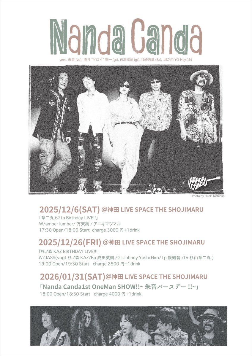 [Nanda Canda情報]
さてさて！いよいよ次の土曜12/6、
章二丸バースデーライブだ❣️Nanda Candaはトップの18時から！

12月は2本やるよ！
12/26は杉野森カズさんバースデーライブ❣️
こちらもトップの19時半から！しかも長め！

どちらもお気軽に遊びにきってね〜🕺
場所はもちろんTHE SHOJIMARU⭐️